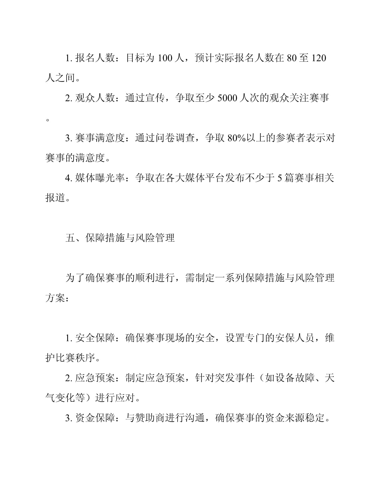 五子棋赛事策划与执行计划